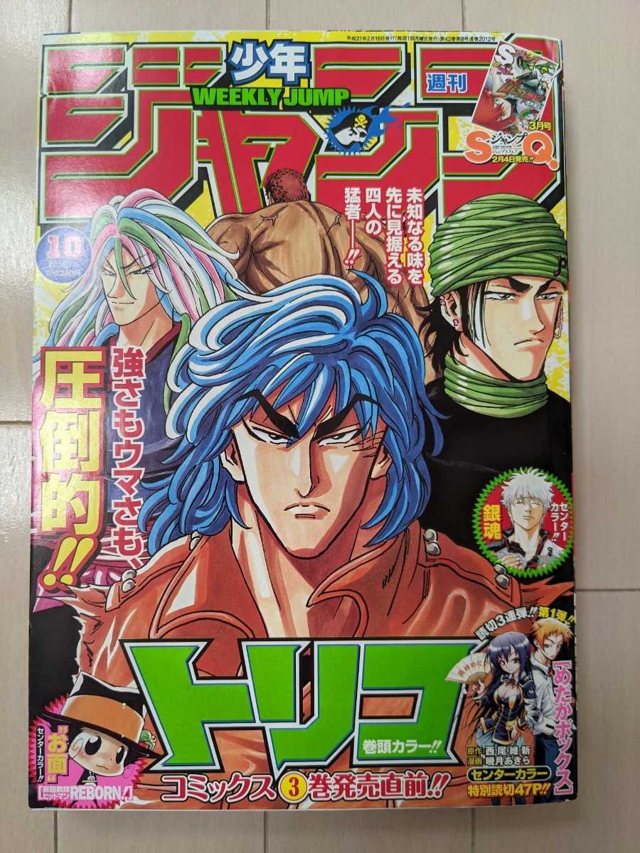 Paypayフリマ 週刊少年ジャンプ 09年10号 Paypayフリマ 週刊少年ジャンプ 09年10号