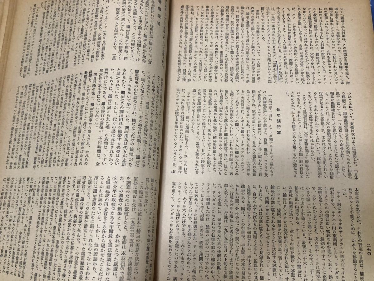 昭24「東京裁判判決 極東国際軍事裁判所判決文」毎日新聞社 316P 昭24「東京裁判判決 極東国際軍事裁判所判決文」毎日新聞社 316P
