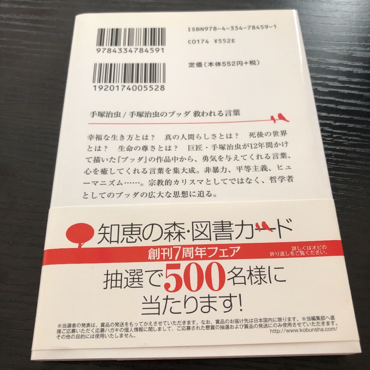 Paypayフリマ 手塚治虫のブッダ救われる言葉 手塚治虫 Paypayフリマ 手塚治虫のブッダ救われる言葉 手塚治虫