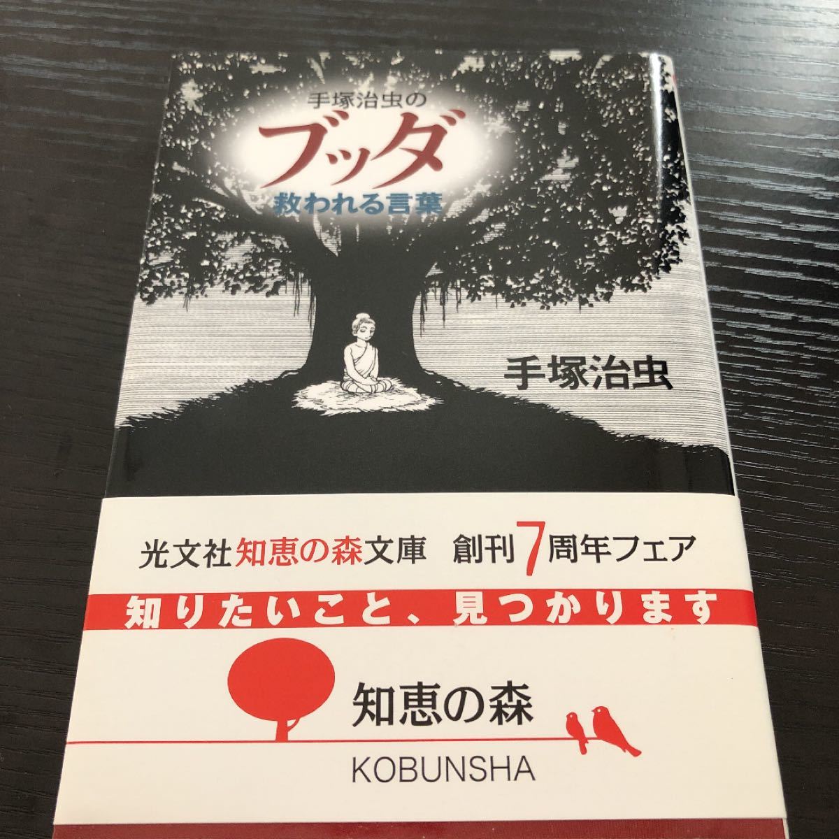 Paypayフリマ 手塚治虫のブッダ救われる言葉 手塚治虫 Paypayフリマ 手塚治虫のブッダ救われる言葉 手塚治虫