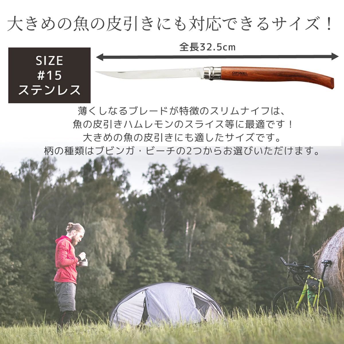 オピネル スリムナイフ ビーチ ＃15 15cm  新品 ソロキャンプにオススメ OPINEL