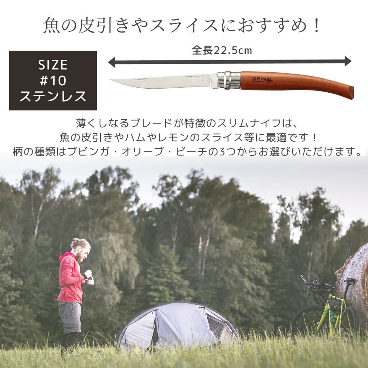 オピネル スリムナイフ ブビンガ ＃10 10cm  新品 ソロキャンプ OPINEL