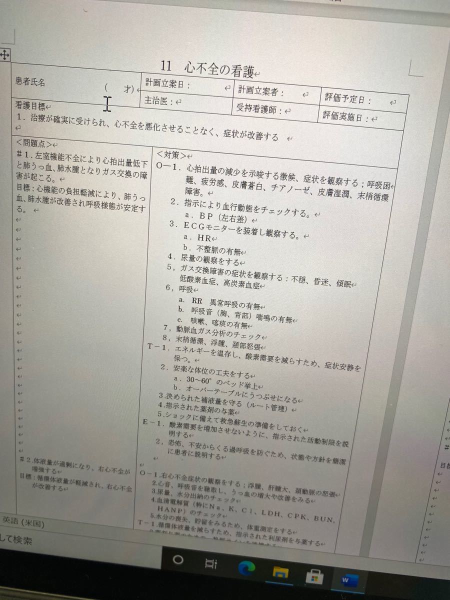 看護実習効率化データ 看護師 看護学生｜Yahoo!フリマ（旧PayPay