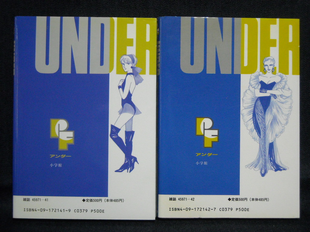 森脇真末味◆アンダー(ＵＮＤＥＲ）◆全2巻初版_画像2