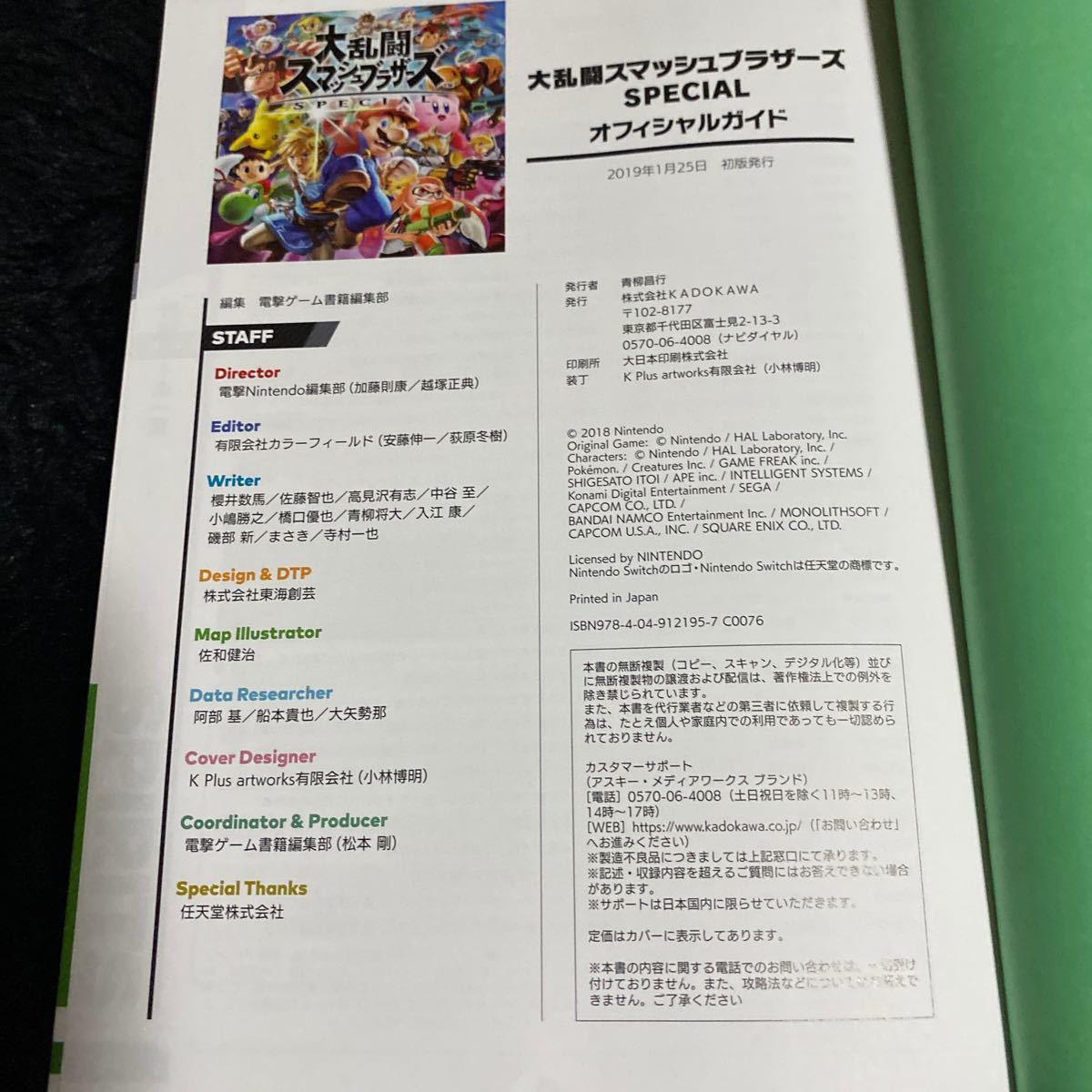 Paypayフリマ 大乱闘スマッシュブラザーズspecialオフィシャルガイド Nintendo Switch