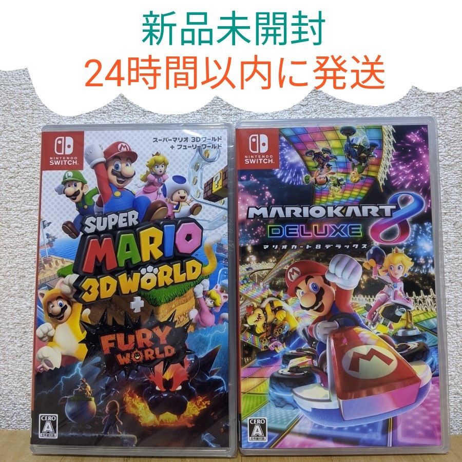 Nintendo Switch スーパーマリオ3Dワールド+フューリーワールド マリオカート8デラックス 新品未開封