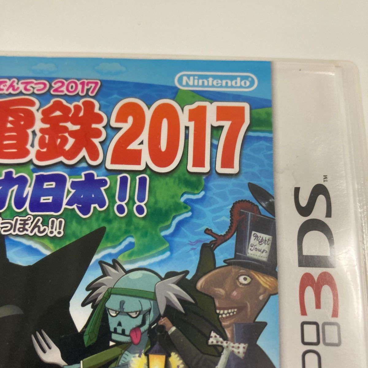 桃太郎電鉄2017 たちあがれ日本 3DSソフト　桃鉄