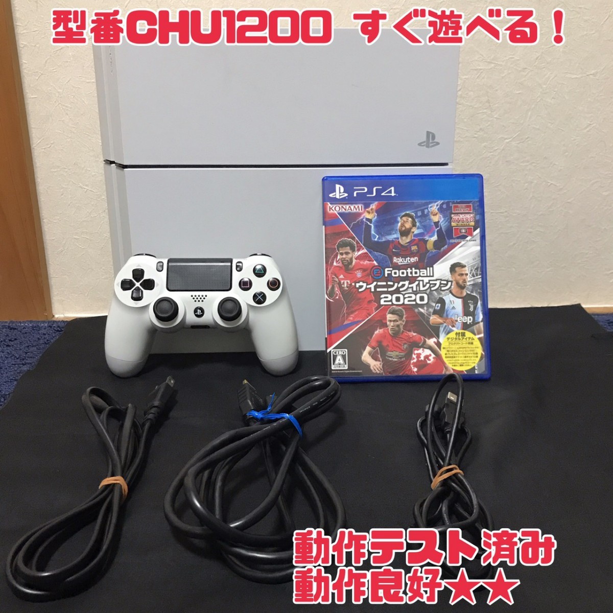 PS4 本体 CHU-1200 ホワイト 500GB すぐ遊べる ソフト付