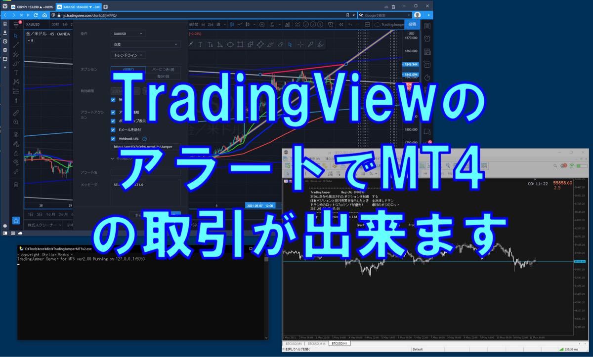 Paypayフリマ Tradingviewからmt4で取引出来るfxのツール トレーディングビューのアラートやシグナルで自動売買が出来ます