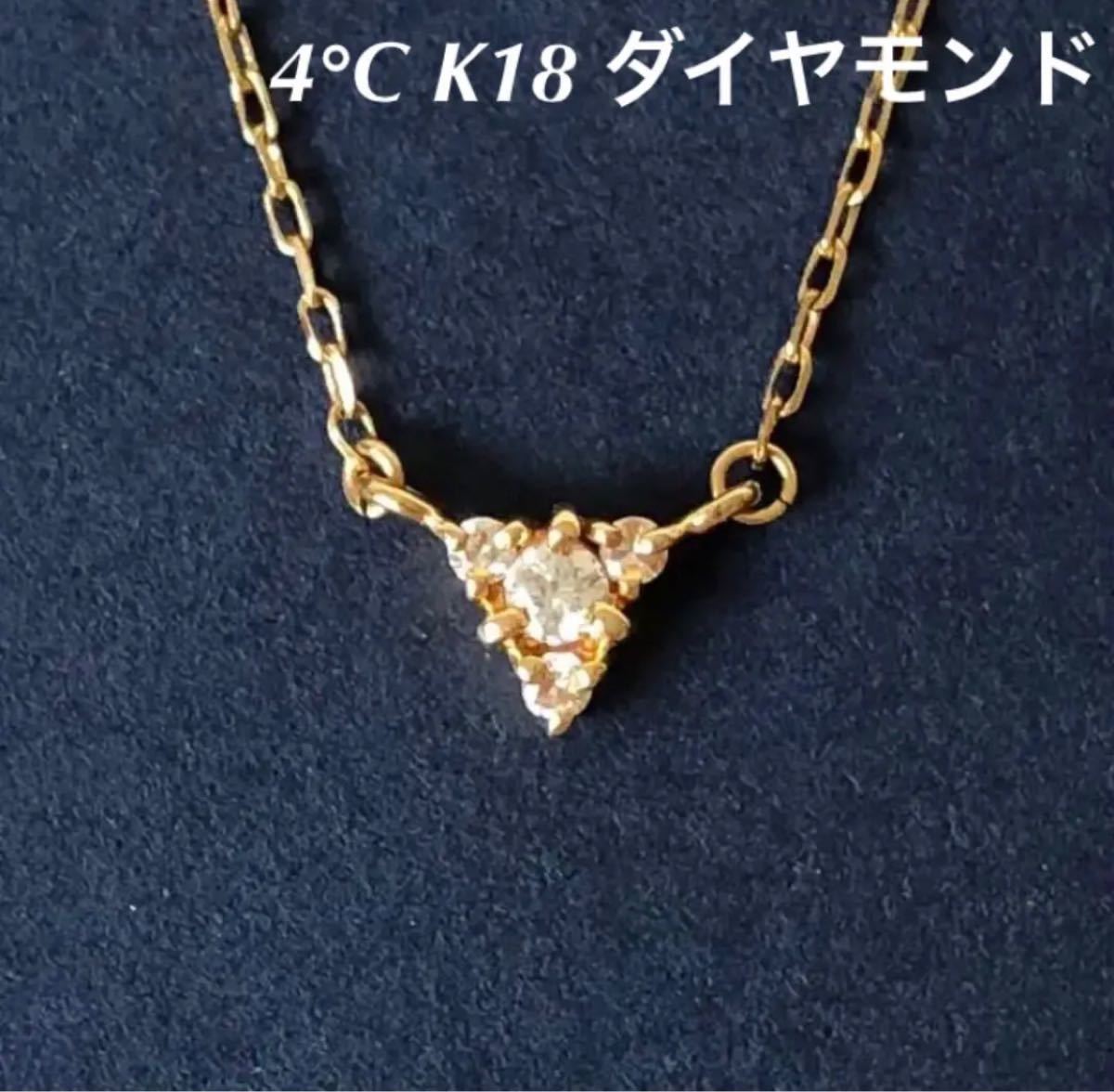 4℃ 18k イエローゴールド ダイヤモンド ネックレス-