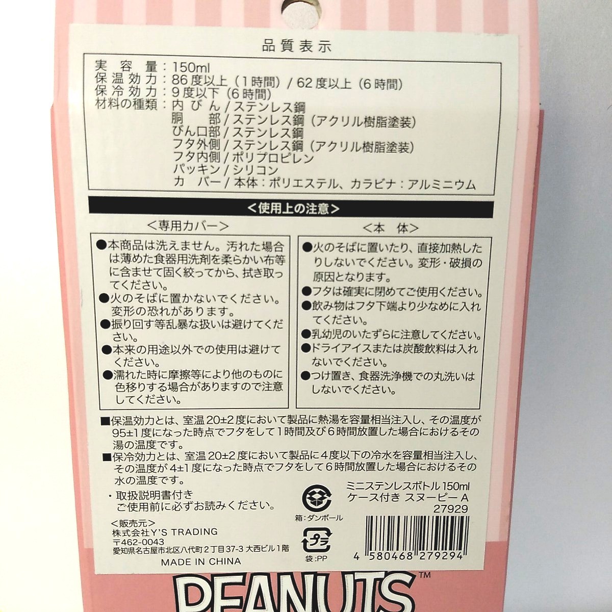 【2個セット(150ml)】スヌーピー ミニ ステンレス ボトル ケース 付き SNOOPY ピーナッツ peanuts 水筒