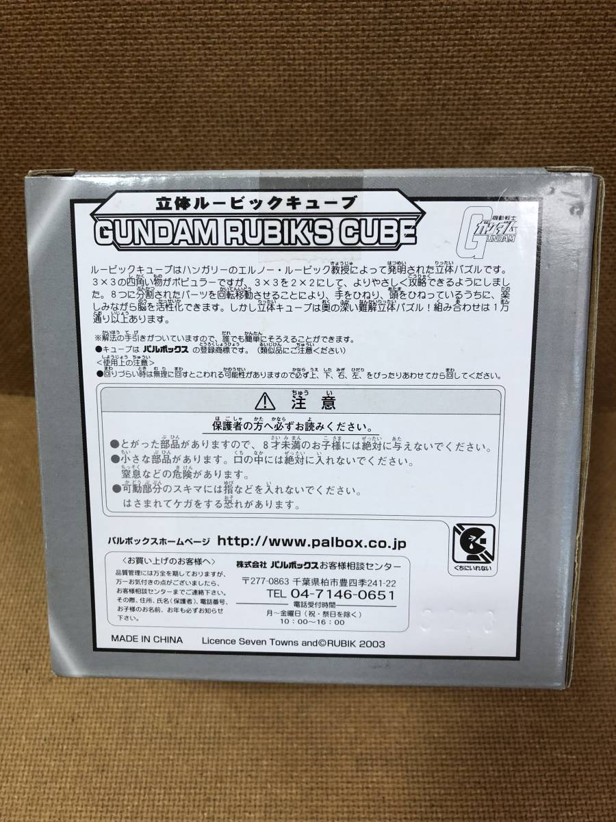 ガンダム 1/35スケール 立体ルービックキューブ 未開封 バンダイミュージアム限定 RX-78-3 G-3 美品 パルボックス_画像5