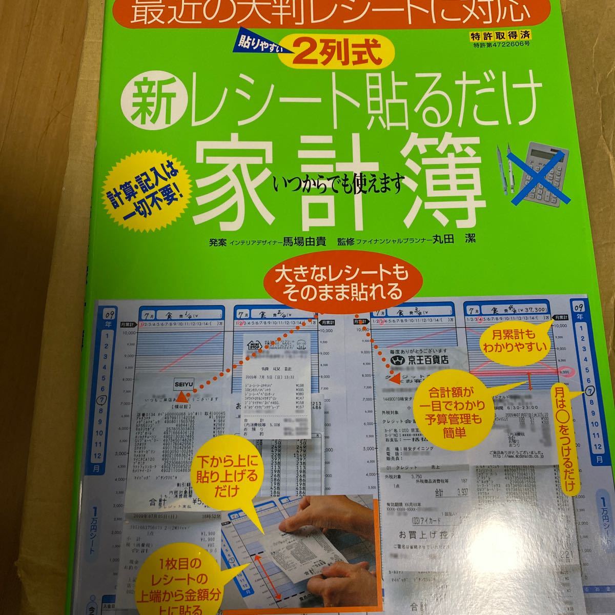 Paypayフリマ 新レシート貼るだけ家計簿 2列式 最近の大判レシートに対応