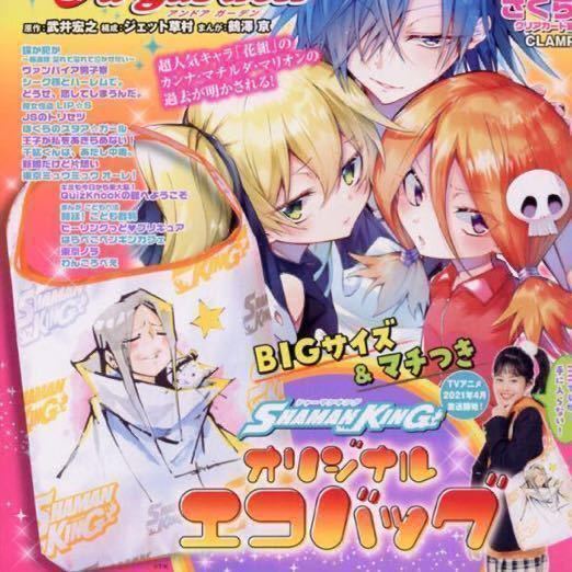 Paypayフリマ 即決 送料込 なかよし付録 Shaman King シャーマンキング オリジナルエコバッグ ビッグサイズ マチつき 21年1月号付録のみ匿名配送 Paypayフリマ 即決 送料込 なかよし付録 Shaman King シャーマンキング オリジナルエコバッグ ビッグサイズ マチつき 21年1月号付録のみ匿名配送