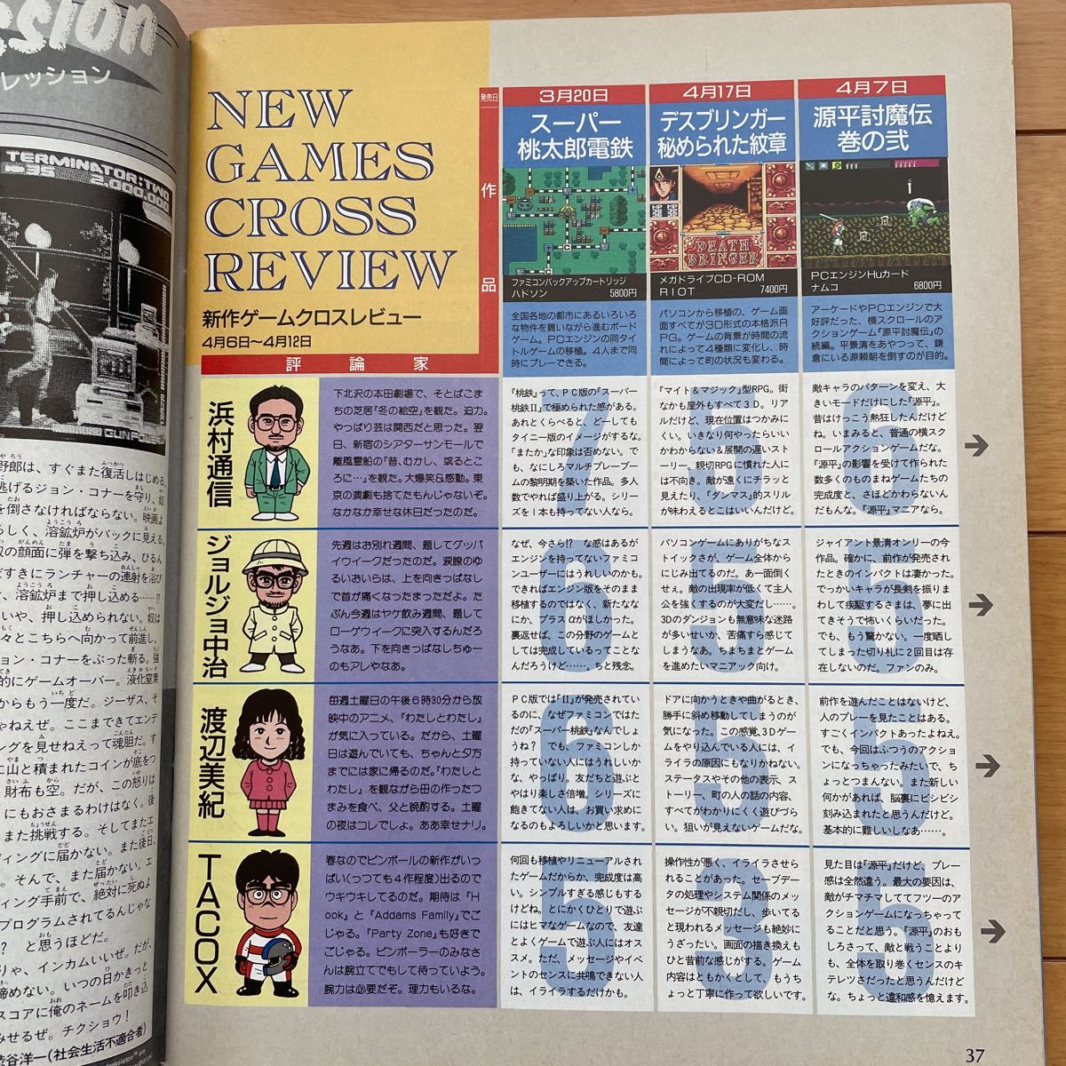 ファミコン通信　1992年4月17日号　No.174_画像4