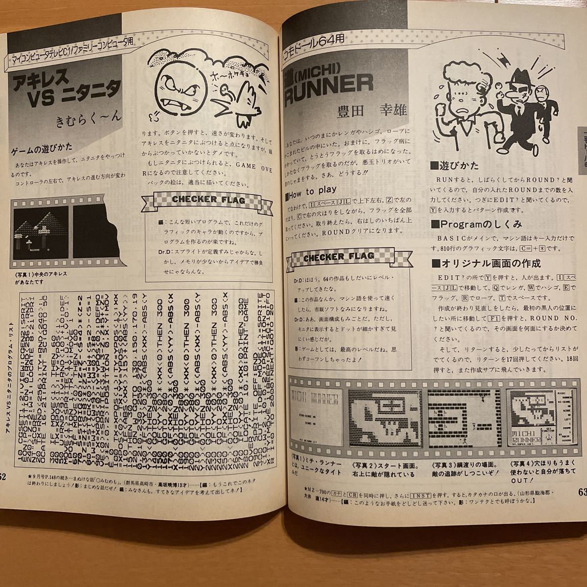  microcomputer BASIC журнал 1984 год 10 месяц номер беж maga радиоволны газета фирма 