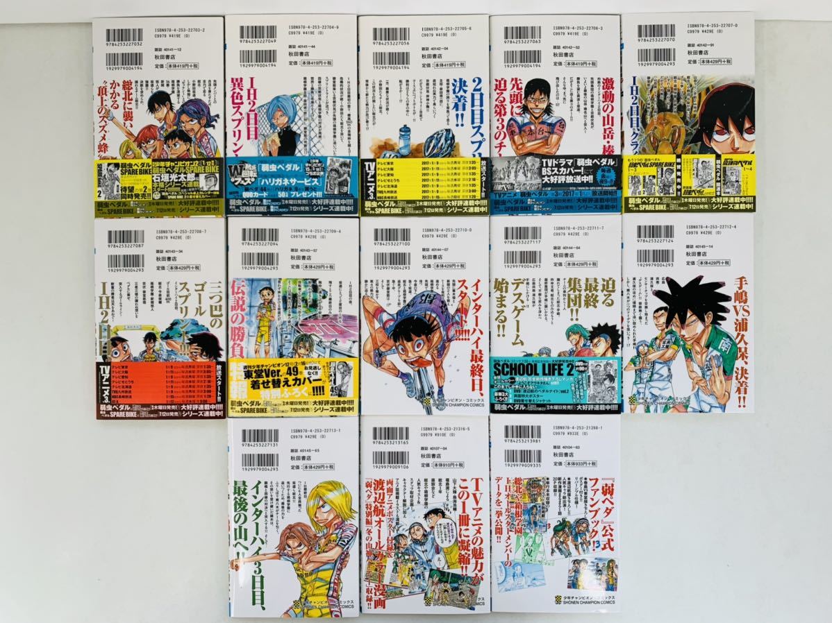 正規販売店 弱虫ペダル 1 53巻セット 公式ファンブック2冊 渡辺航 少年チャンピオンc 爆熱 正規販売店 弱虫ペダル 1 53巻セット 公式ファンブック2冊 渡辺航 少年チャンピオンc 爆熱