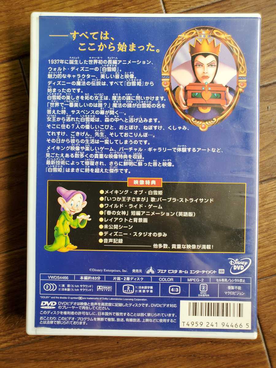 ヤフオク 白雪姫 Dvd ディズニー Snow White 2枚組 映像特典 ヤフオク 白雪姫 Dvd ディズニー Snow White 2枚組 映像特典