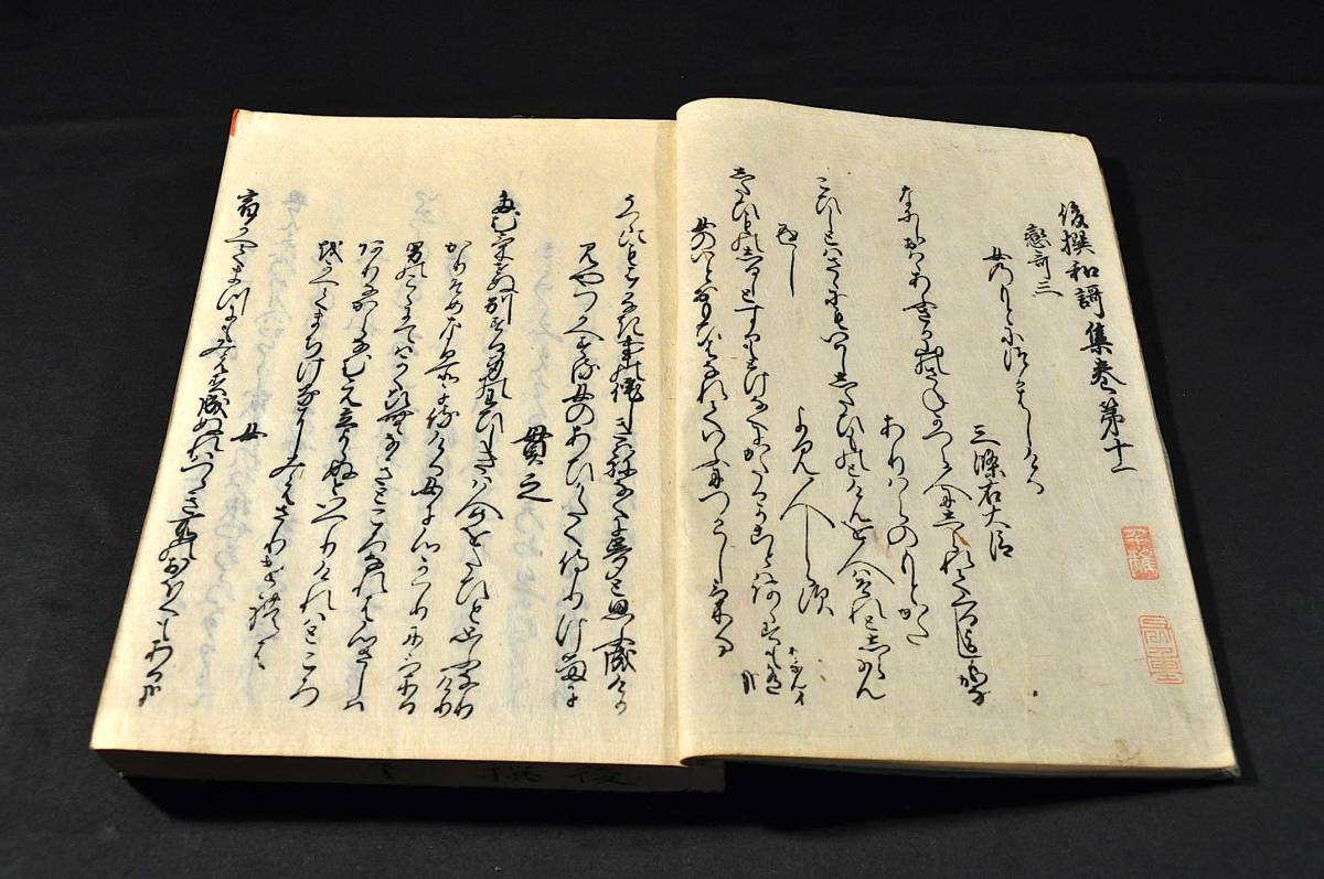 後撰和謌集 上下巻(全二〇巻) | www.pdk3mi.org