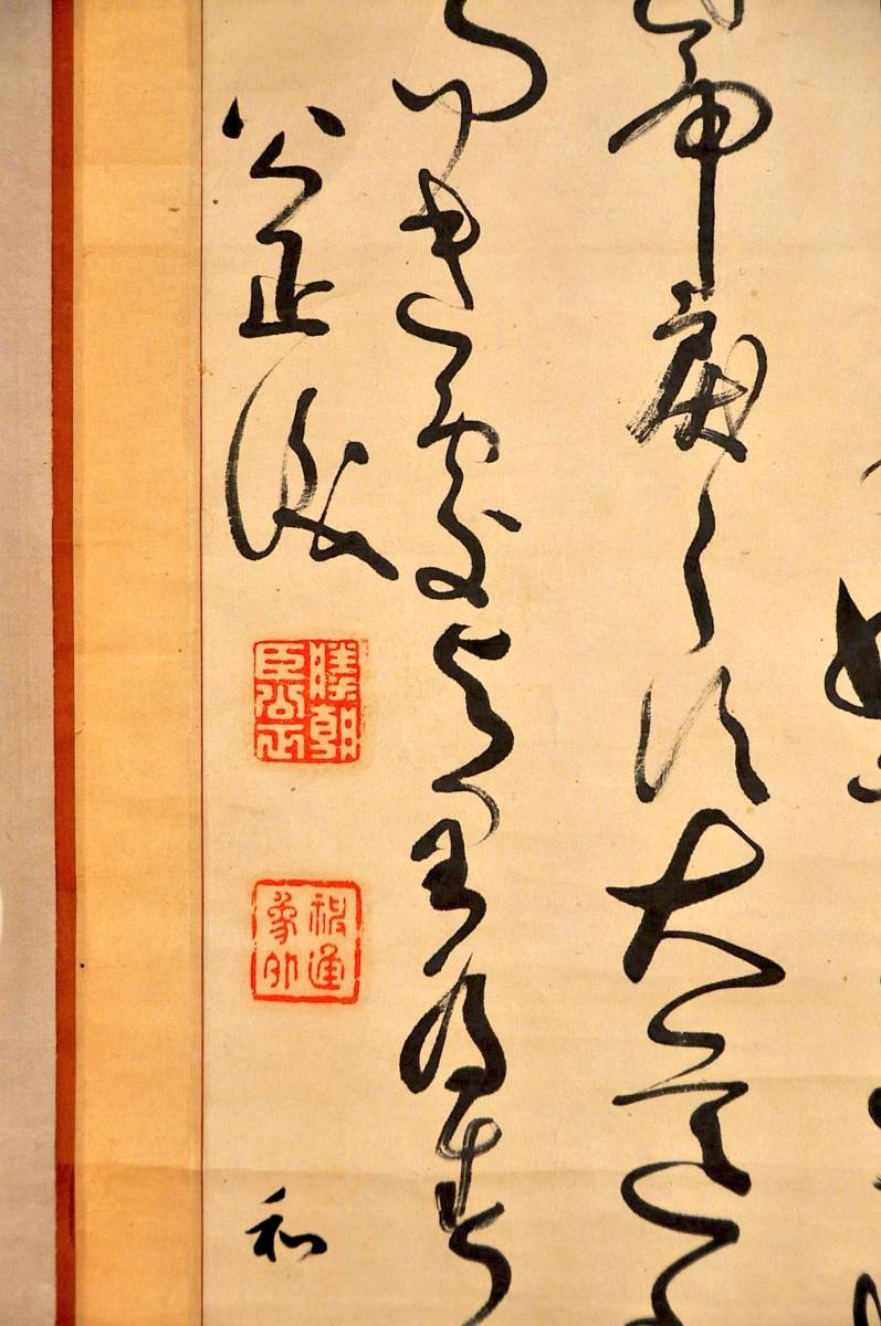 由利公正書幅 由利公正書幅