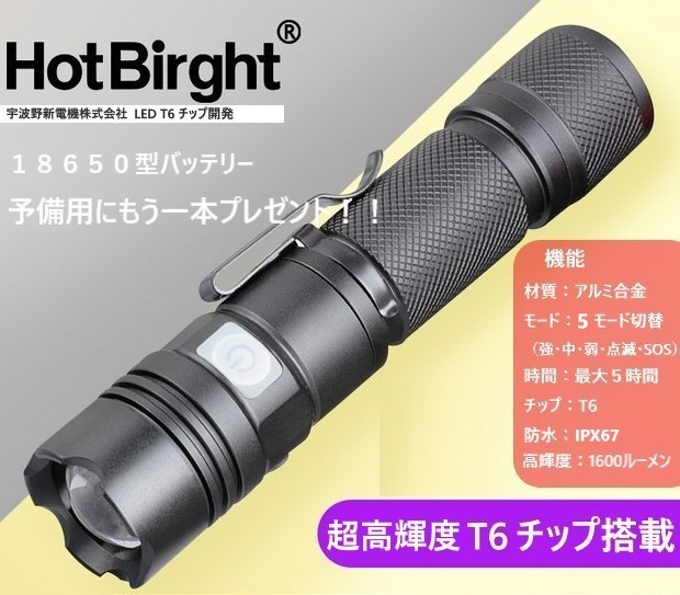 Hot Birght P50 アルミ合金ハンディライト CREE LED T6 チップ 超高輝度 1600ルーメン USB充電式 防水 防災 自転車 停電対策 軽量