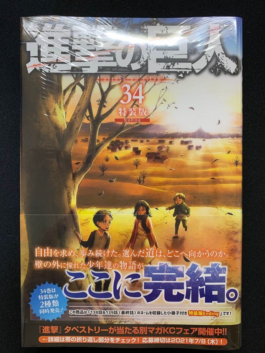 Paypayフリマ 進撃の巨人 34巻 コンビニ限定 特装版 Ending Paypayフリマ 進撃の巨人 34巻 コンビニ限定 特装版 Ending