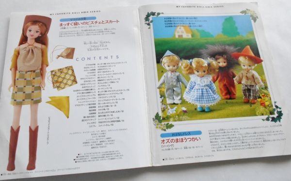 安心の長期修理保証制度 わたしのドールブック リカちゃん 本