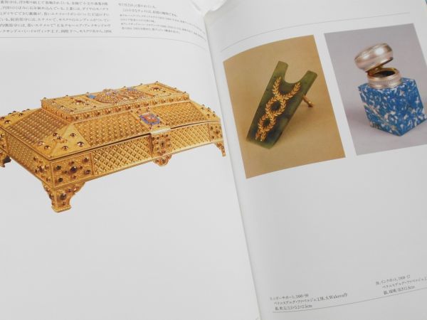 図録本 ファベルジェと宝飾黄金時代展ロシア宝飾作品集ペンダントファベルジェの卵香水瓶イースターエッグイコン十字架王冠金工芸芸術他_画像5