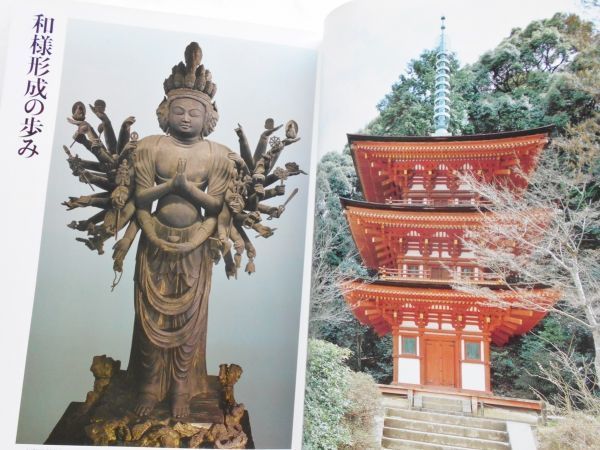 大型図録本平等院と定朝平安の建築彫刻2カラー134図 大型図録本平等院と定朝平安の建築彫刻2カラー134図