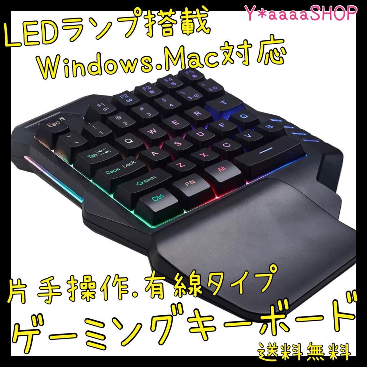 ゲーミングキーボード 片手キーボード 有線キーボード Windows Mac