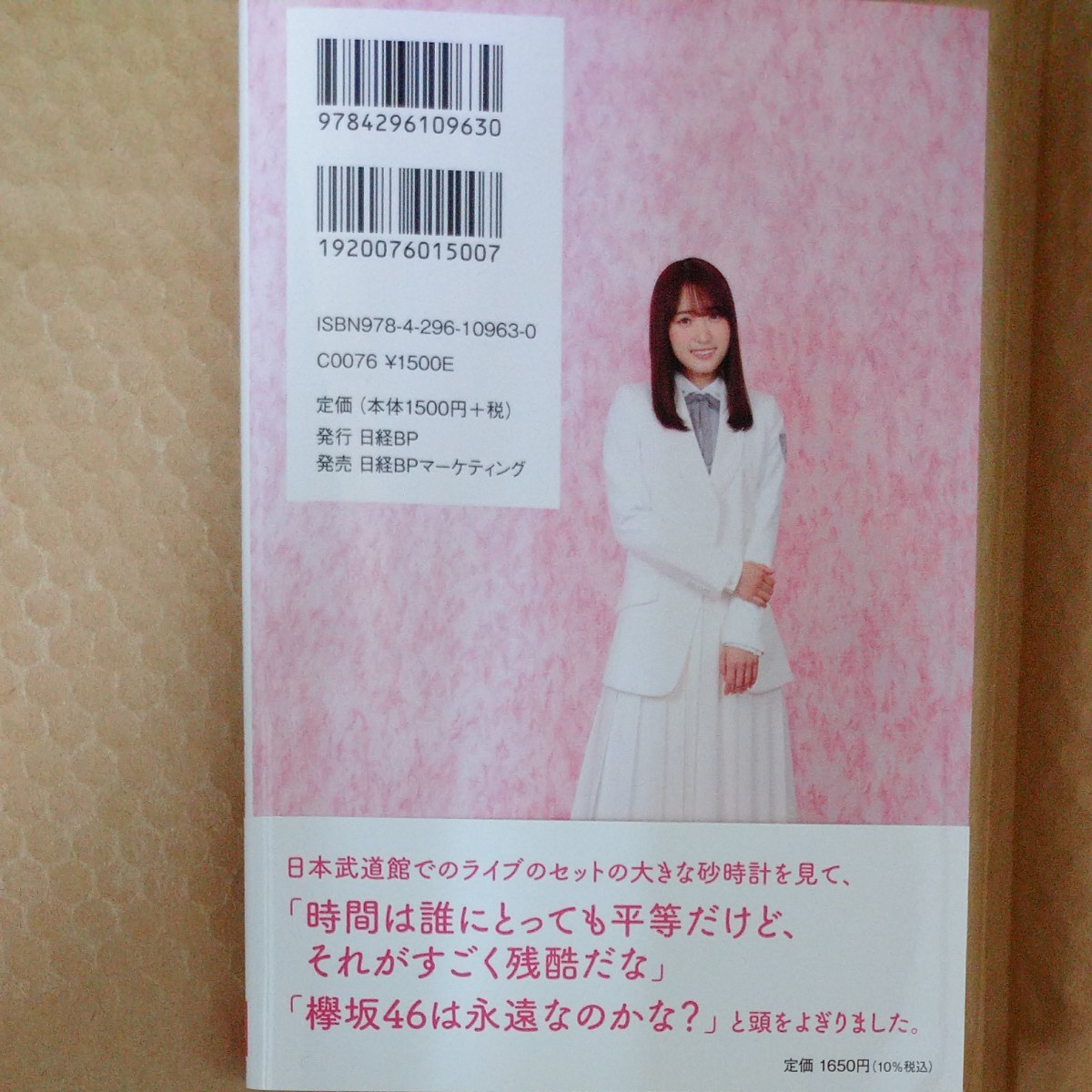 Paypayフリマ 櫻坂46 菅井友香 あの日 こんなことを考えていた Amazon限定カバー Paypayフリマ 櫻坂46 菅井友香 あの日 こんなことを考えていた Amazon限定カバー