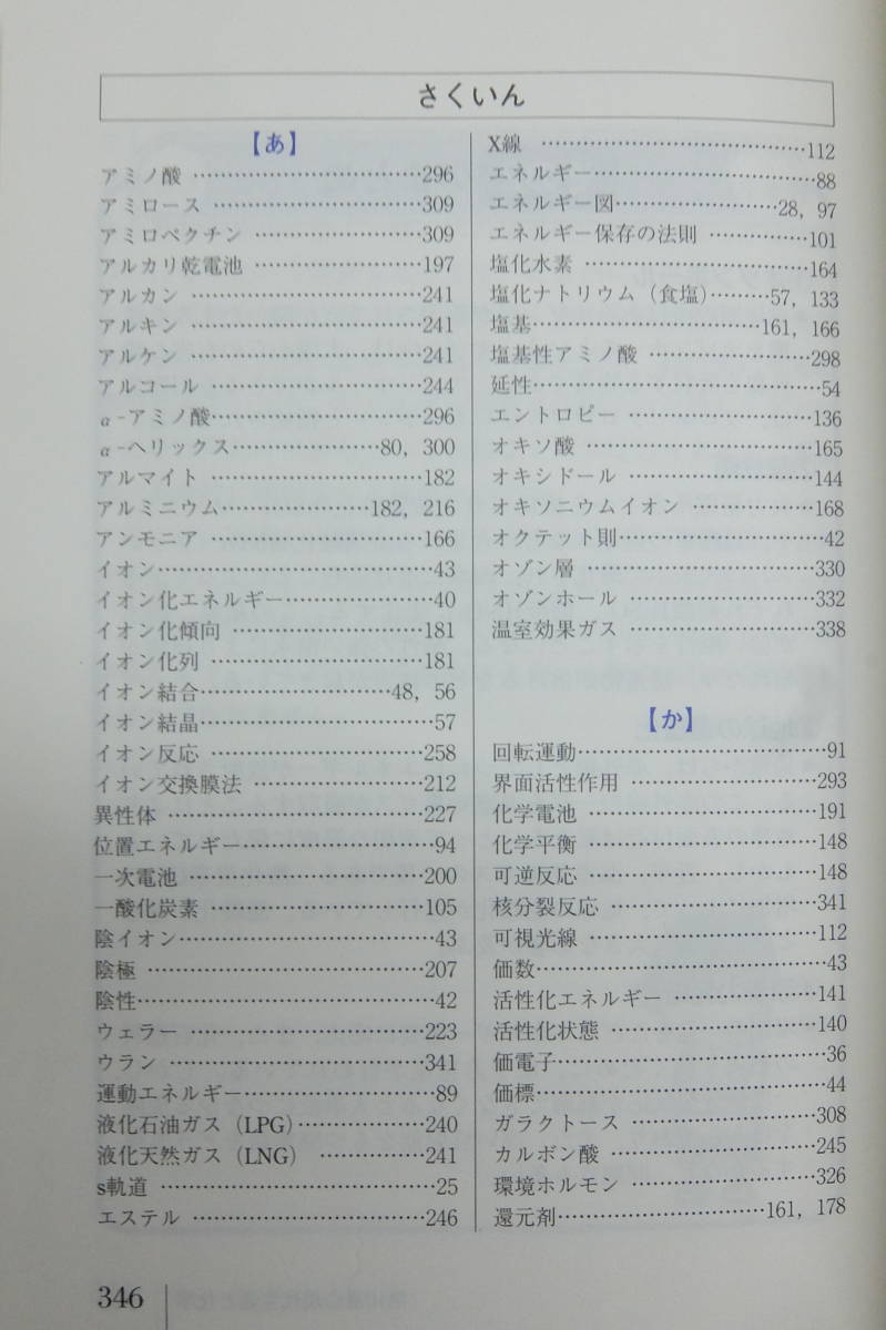 美品 忘れてしまった高校の化学を復習する本 化学の基本、ここが面白い! 福間 智人 (著) 原子 分子 イオン 有機化合物 ベンゼン環_画像8