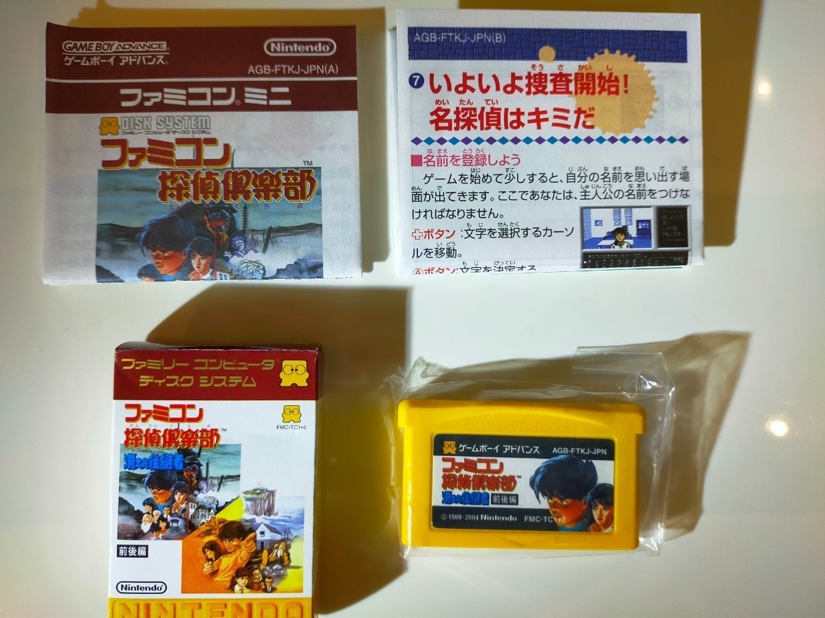 GBA ファミコンミニ ファミコン探偵倶楽部 消えた後継者　前後編