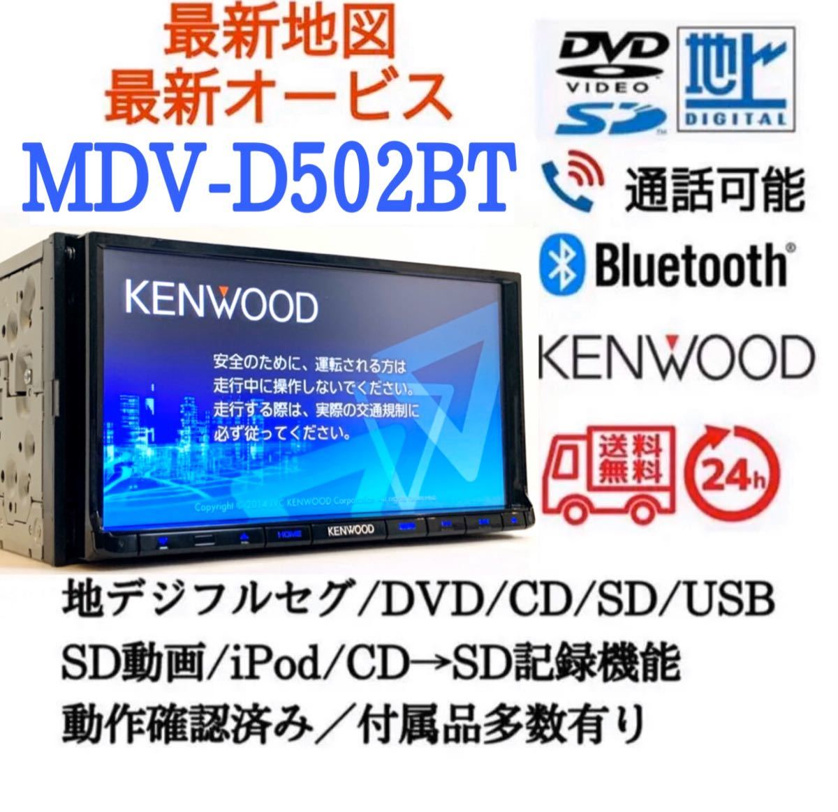 KENWOOD 彩速ナビ 地図2019年度春版CD録音機能 Bluetooth ...