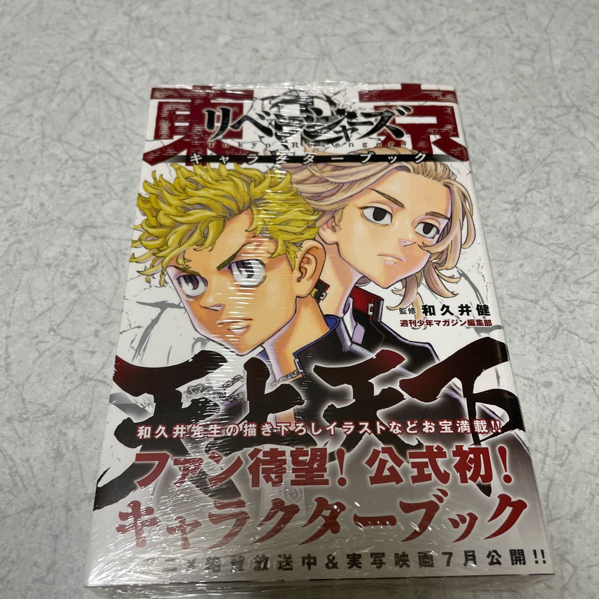 東京リベンジャーズ 27冊セット1 26巻 天上天下 東京リベンジャーズ 27冊セット1 26巻 天上天下