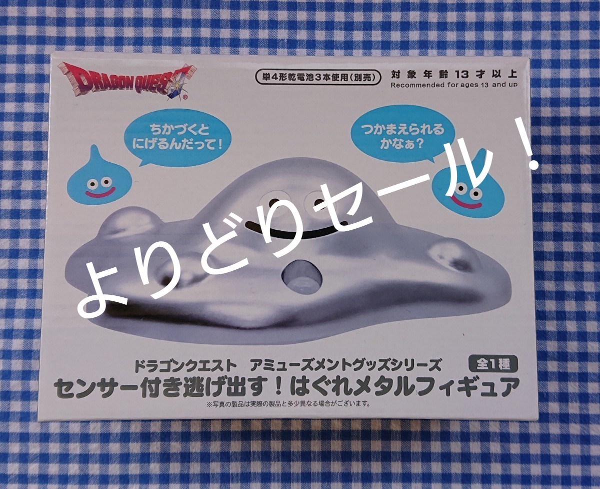 はぐれメタルフィギュア (センサー付き逃げ出す )|Yahoo はぐれメタルフィギュア (センサー付き逃げ出す )|Yahoo