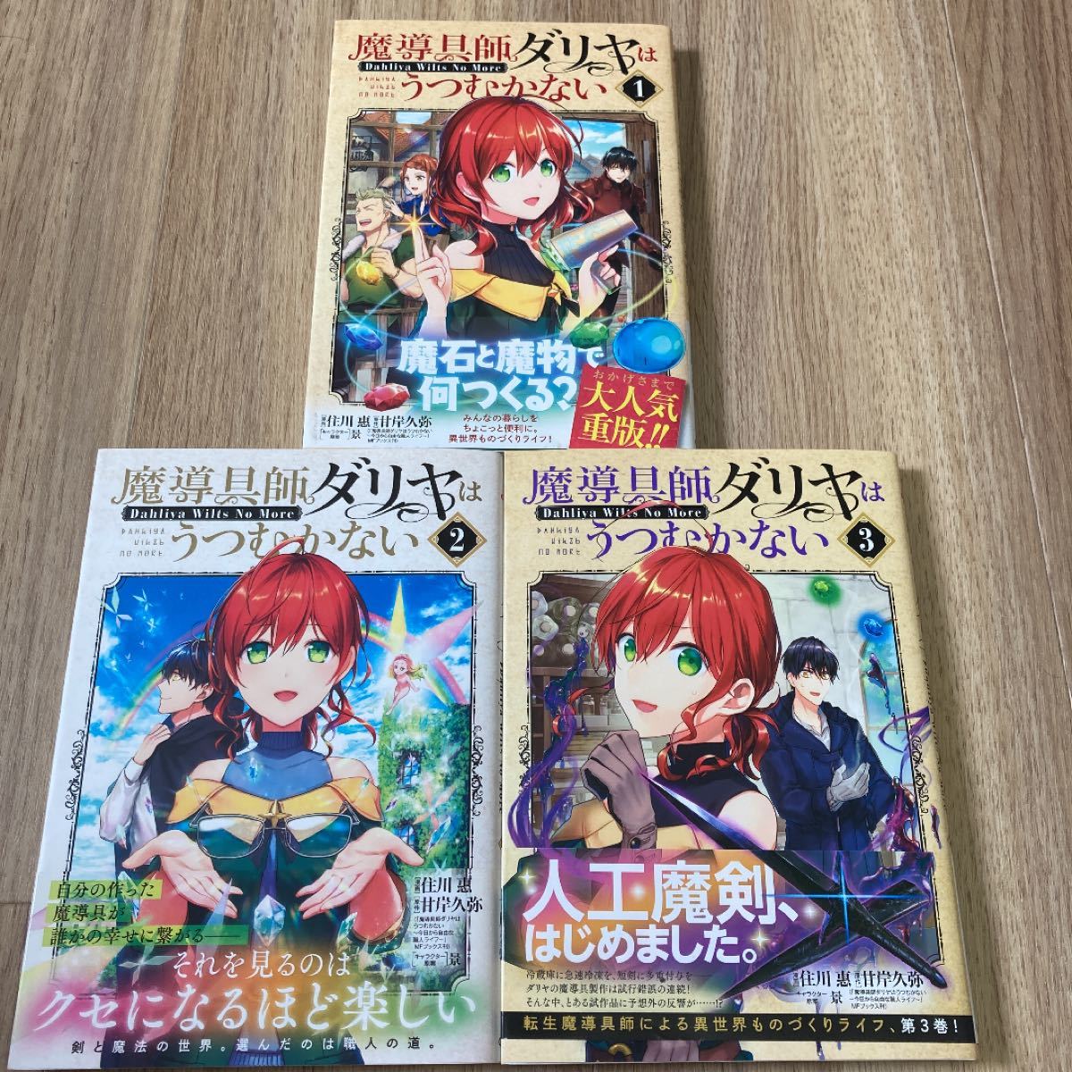 Paypayフリマ 魔導具師ダリヤはうつむかない Dah 1 3巻 Paypayフリマ 魔導具師ダリヤはうつむかない Dah 1 3巻