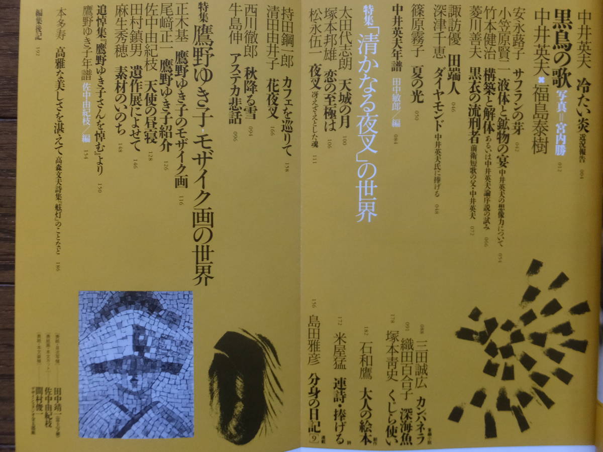 [ season . month light ]9 number special collection * Nakai Hideo Fukushima .. Nakai Hideo . inside ... super . our country male pine .. one hawk .... stone peace hawk Shimada Masahiko Mita Masahiro woven rice field 100 ..