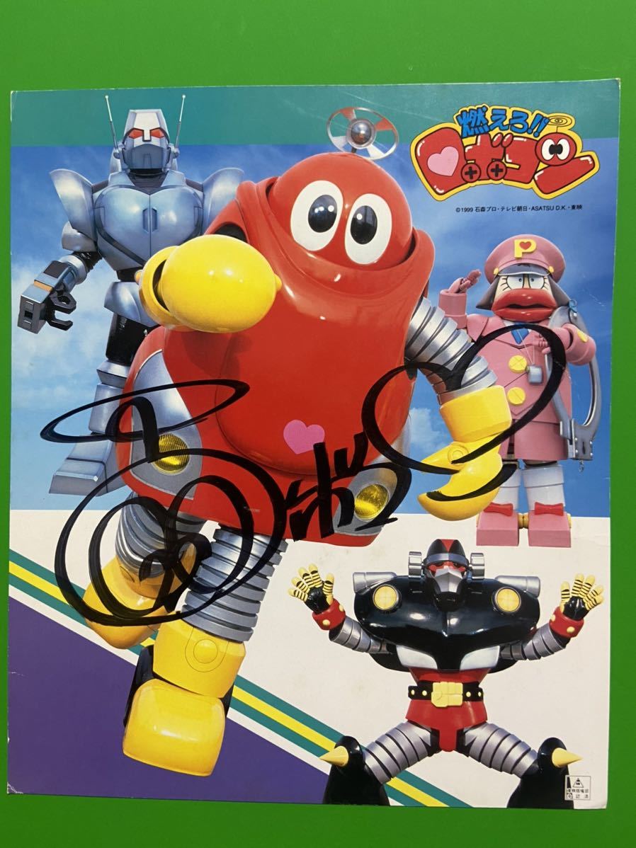 ヤフオク 燃えろロボコン キャラクターショー サイン色紙 ヤフオク 燃えろロボコン キャラクターショー サイン色紙