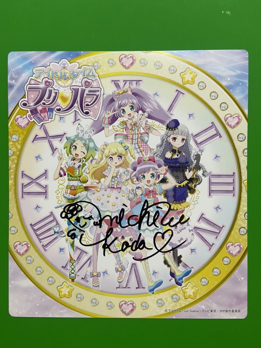 アイドルタイム プリパラ 幸多みちる キャラクターショー サイン色紙 コミック アニメグッズ 売買されたオークション情報 Yahooの商品情報をアーカイブ公開 オークファン Aucfan Com アイドルタイム プリパラ 幸多みちる キャラクターショー サイン色紙 コミック アニメグッズ 売買されたオークション情報 Yahooの商品情報をアーカイブ公開 オークファン Aucfan Com
