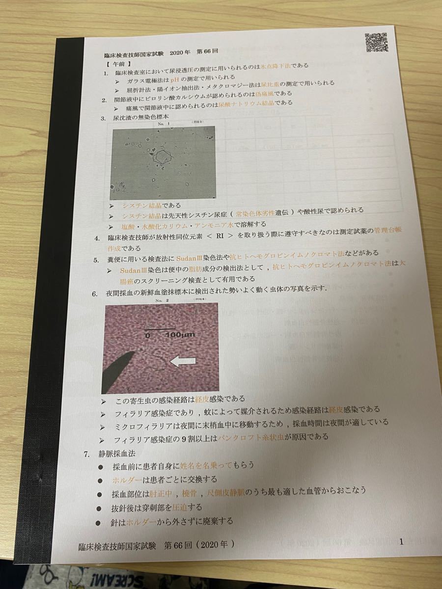 臨床検査技師 国家試験問題&解説 特別価格|Yahoo!フリマ(旧 臨床検査技師 国家試験問題&解説 特別価格|Yahoo!フリマ(旧