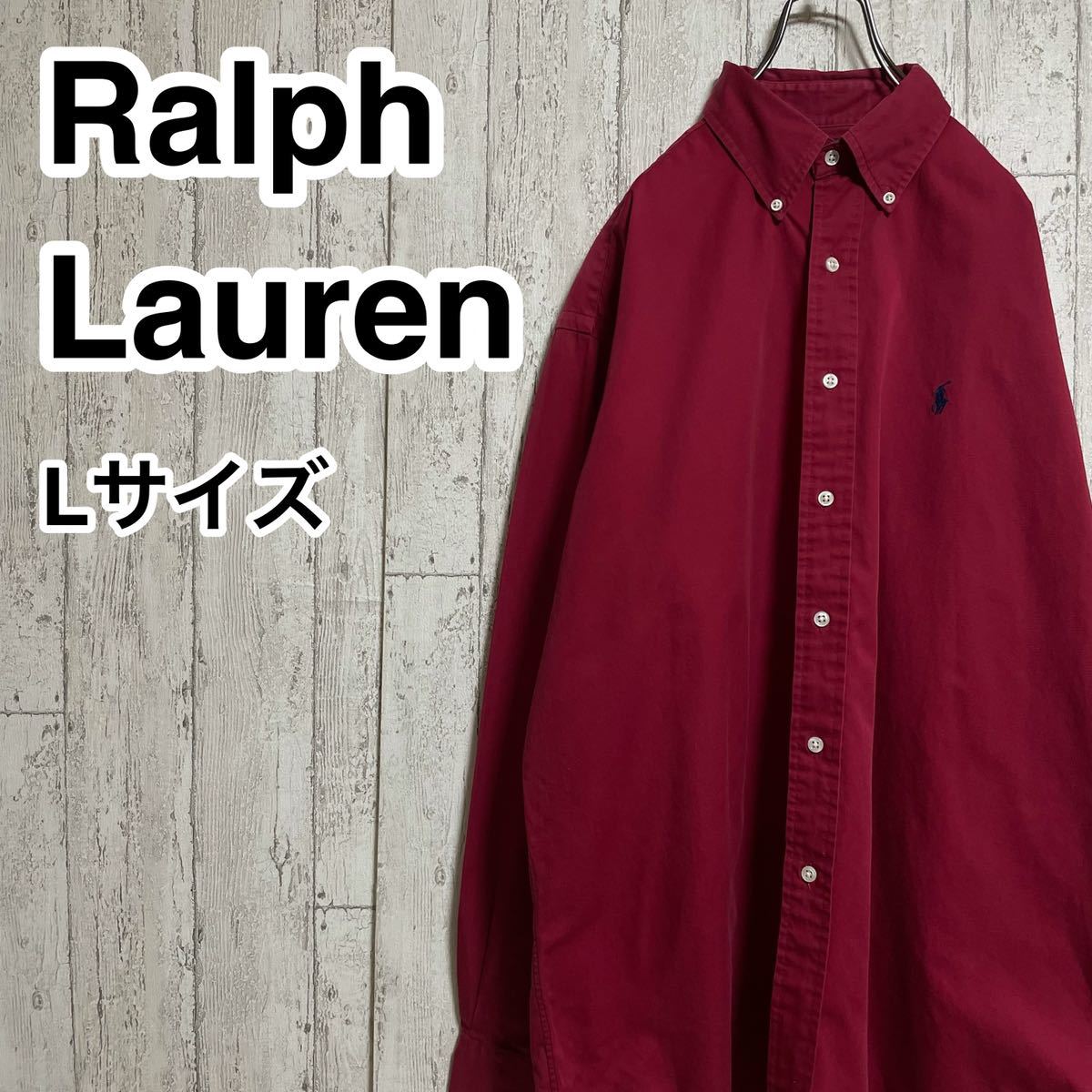 ☆送料無料☆ RALPH LAUREN ラルフローレン 長袖 ボタンダウン シャツ Lサイズ ボルドー 刺繍ポニー 21-209