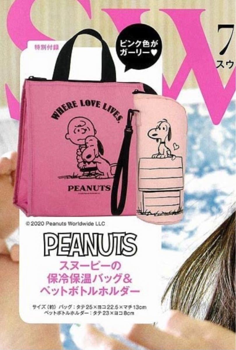 Paypayフリマ スヌーピー ランチトート ペットボトルホルダー Sweet 付録 Paypayフリマ スヌーピー ランチトート ペットボトルホルダー Sweet 付録