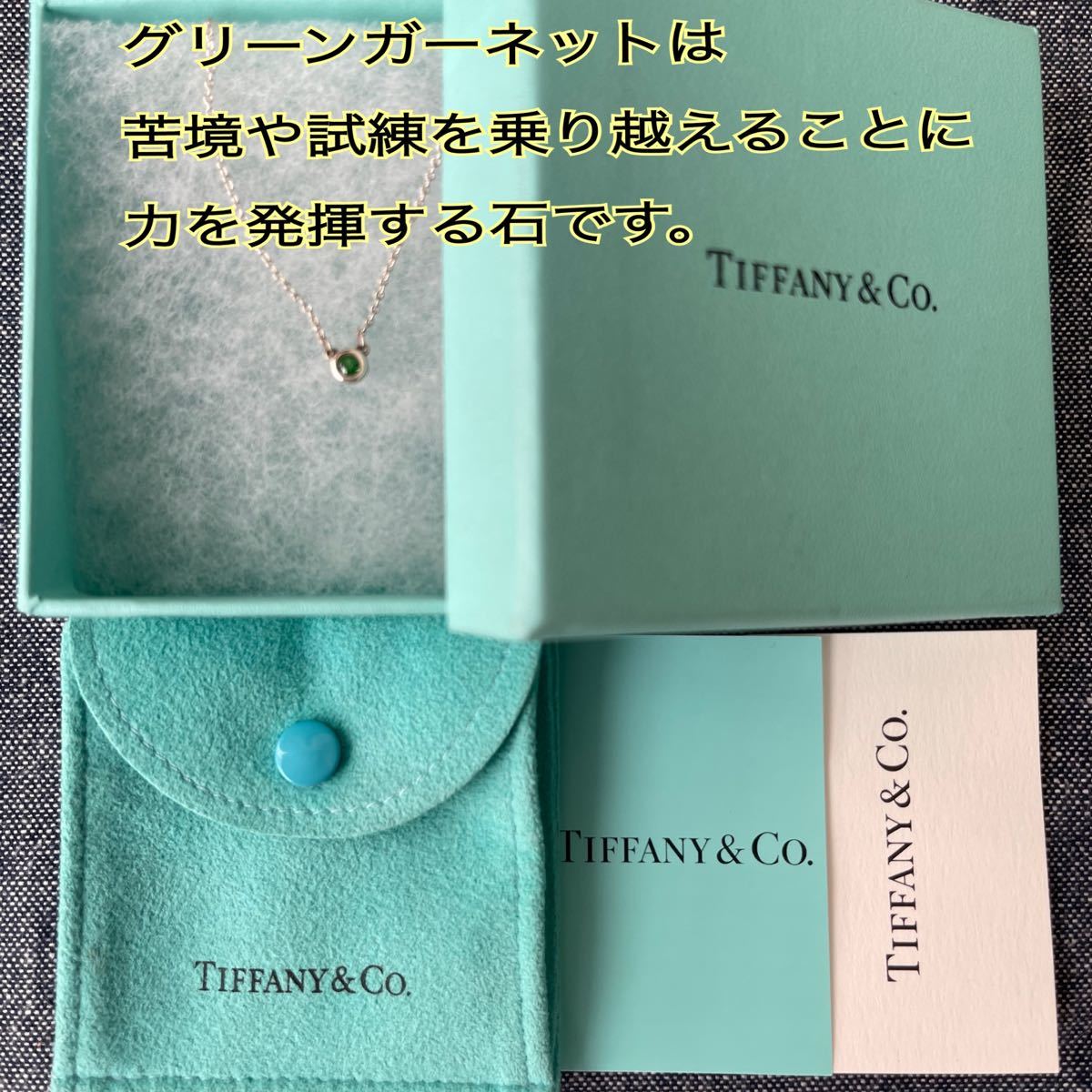 ティファニー　バイザヤード　ネックレス　グリーンガーネット ティファニー TIFFANY TIFFANY&Co ネックレス