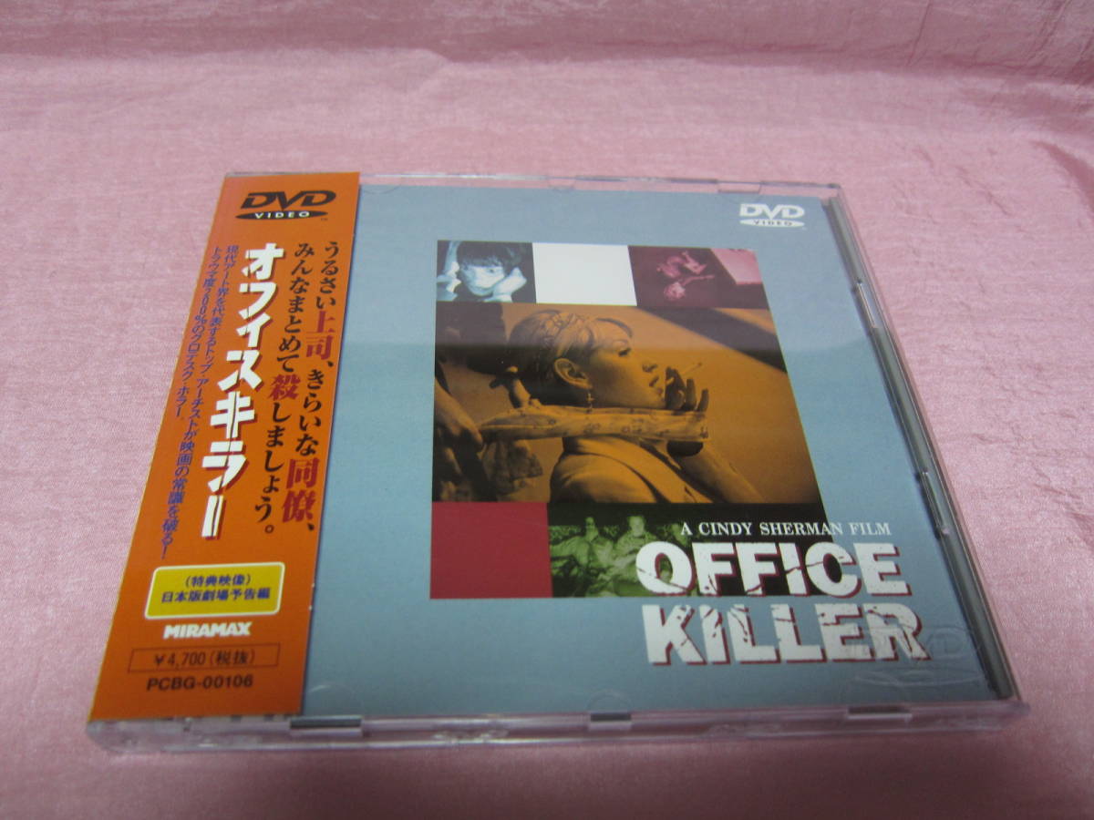 DVD オフィスキラー OFFICE KILLER_画像1