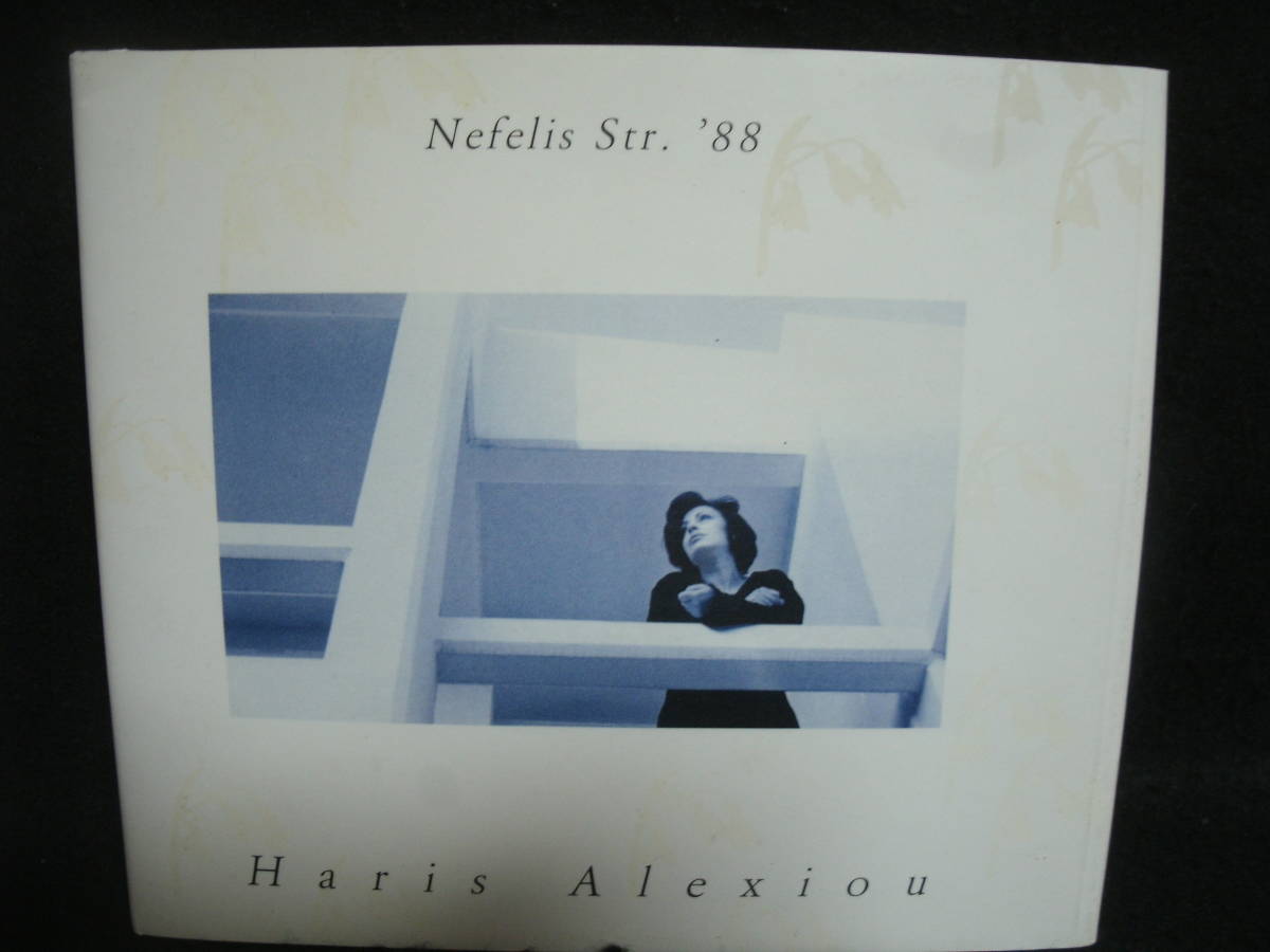 【中古CD】 Nefelis Str. '88 / Haris Alexiou / ハリス・アレクシウ_画像1