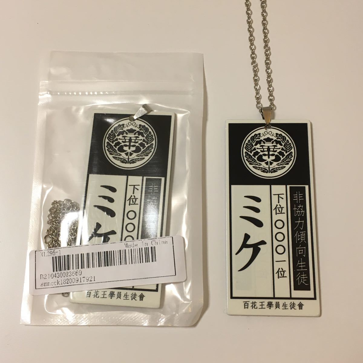 Paypayフリマ 賭ケグルイ ミケ札 ネックレス Paypayフリマ 賭ケグルイ ミケ札 ネックレス