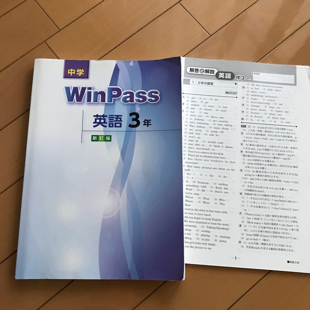 中3 英語　WinPass