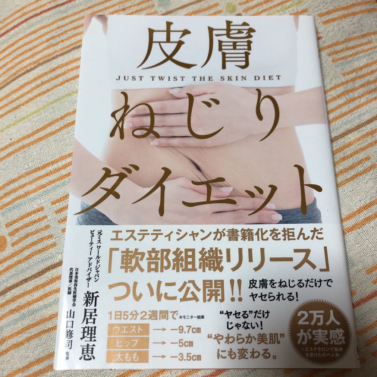Paypayフリマ 皮膚ねじりダイエット 簡単 痛くない Paypayフリマ 皮膚ねじりダイエット 簡単 痛くない