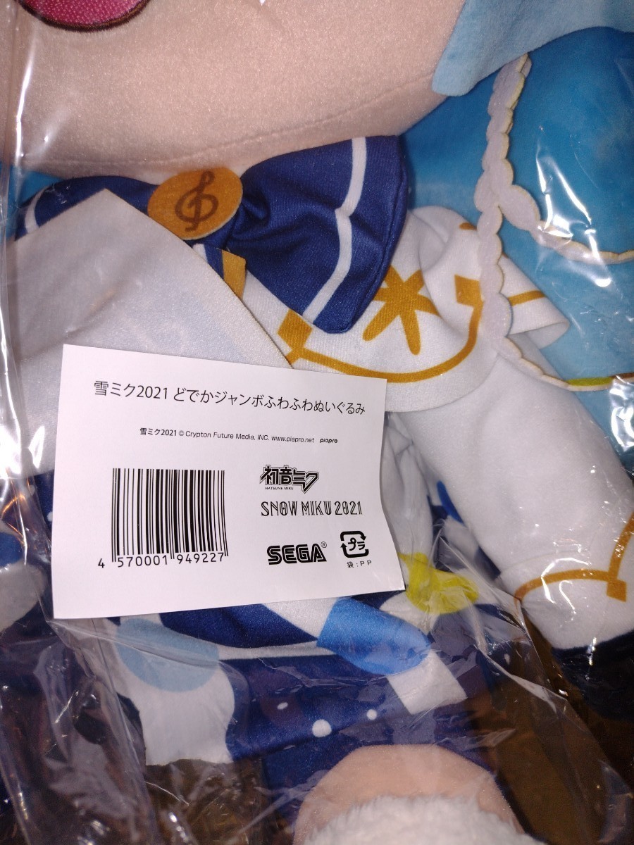 雪ミク2021 どでかジャンボふわふわぬいぐるみ|Yahoo!フリマ 雪ミク2021 どでかジャンボふわふわぬいぐるみ|Yahoo!フリマ